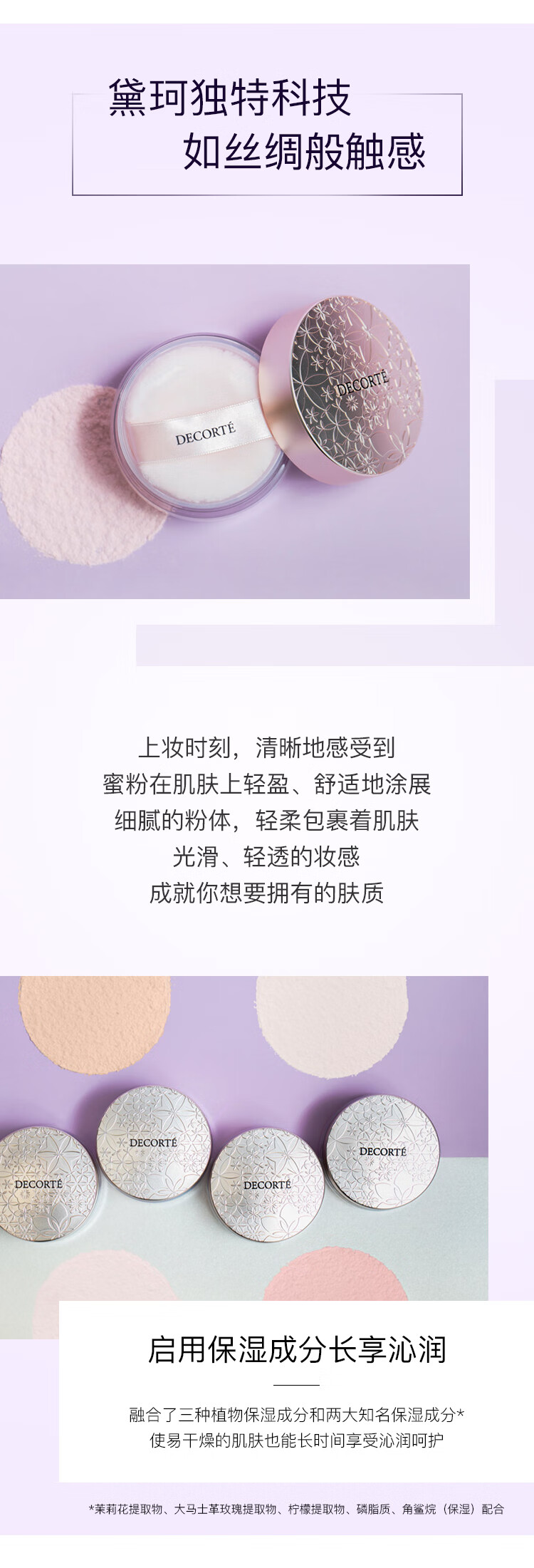 黛珂（COSME DECORTE）AQMW白檀柔光缎采隐形毛孔控油定妆散粉蜜粉10号 20g 彩妆礼物