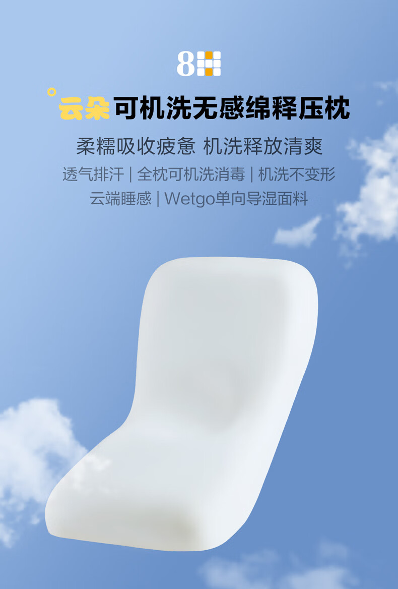 8H枕头 记忆枕 云朵可机洗无感绵释压枕 非温感记忆棉枕 小米(MI)生态链