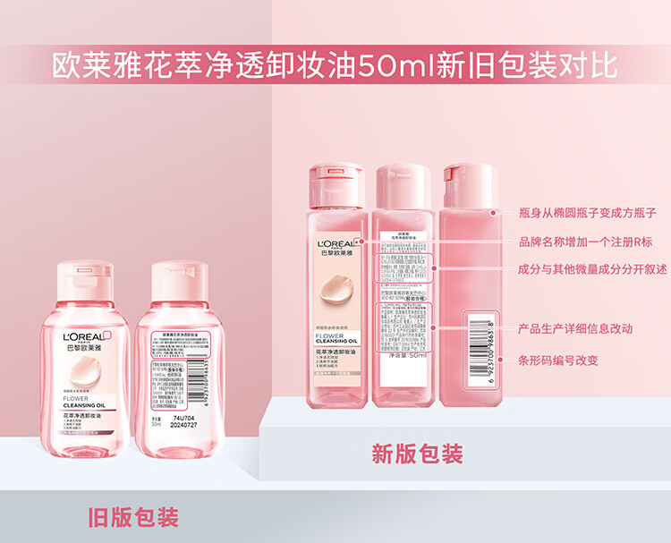 欧莱雅花萃净透卸妆油250ml 温和不刺激眼唇卸全脸清洁护肤品新年礼物女