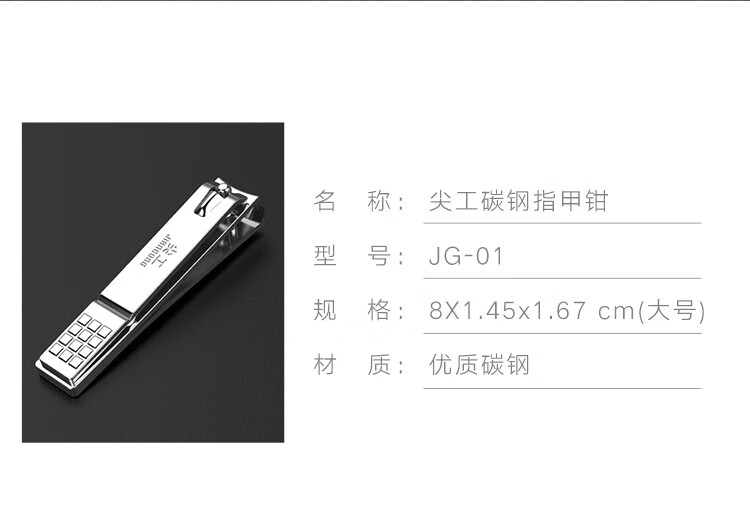 尖工（JIANGONG）JG-01大号指甲刀 指甲剪钳带甲挫