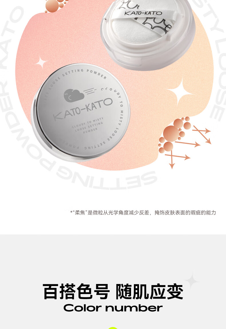 KATO-KATO 散粉定妆粉饼修饰肤色蜜粉控油持久透明自然裸妆持妆不易脱妆轻薄透气女学生平价国货 多云转雾控油散粉8g