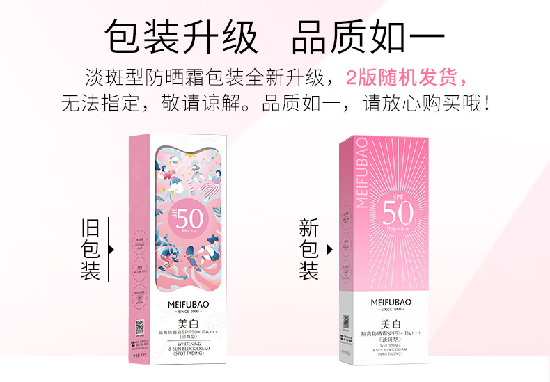 美肤宝（MEIFUBAO） 美白隔离防晒霜裸妆遮瑕轻薄 提亮肤色 高倍指数 男女日常通勤 45倍防晒霜小样（10ml*1支）