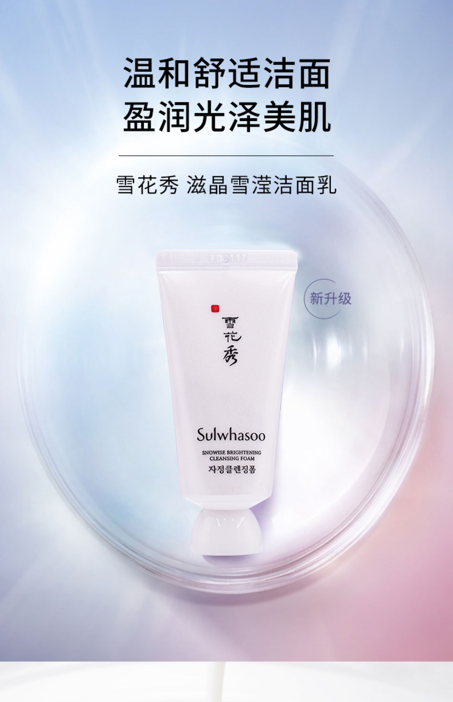 雪花秀（Sulwhasoo）滋晶雪滢洁面乳30ml*2【美妆专享】