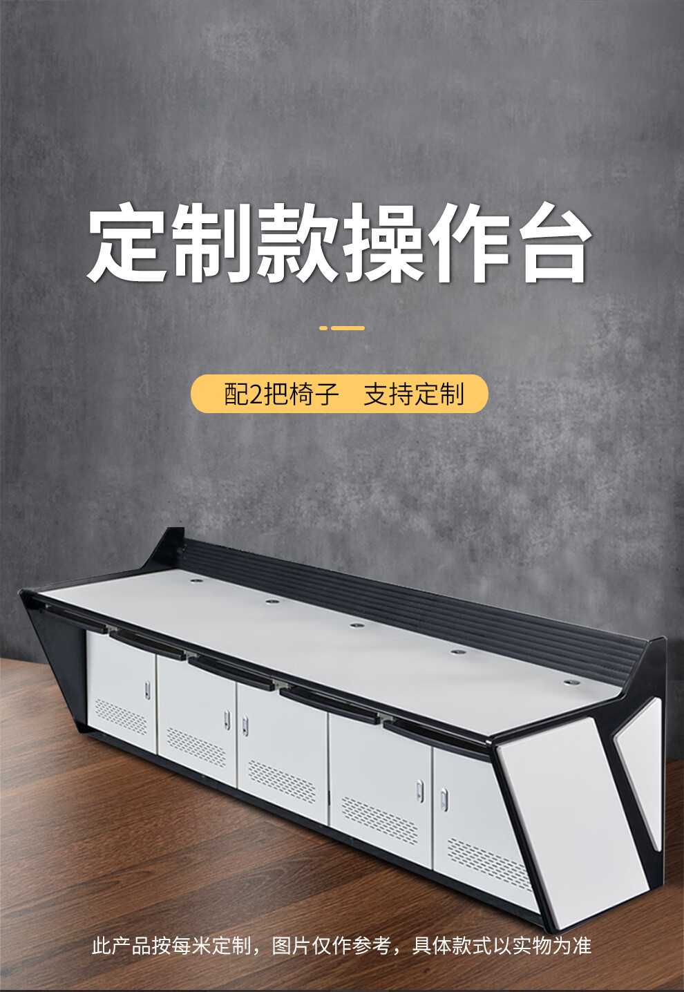 顺富美（SHUNFUMEI）办公桌 操作台办公家具安防控制台指挥中心监控操作台控制台 配2张椅子 单价按每米