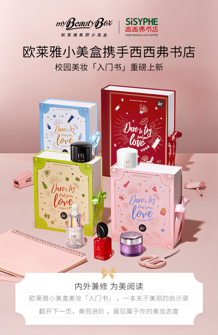 欧莱雅集团小美盒 焕亮透白盒 极光面霜 小样护肤品旅行套装礼盒