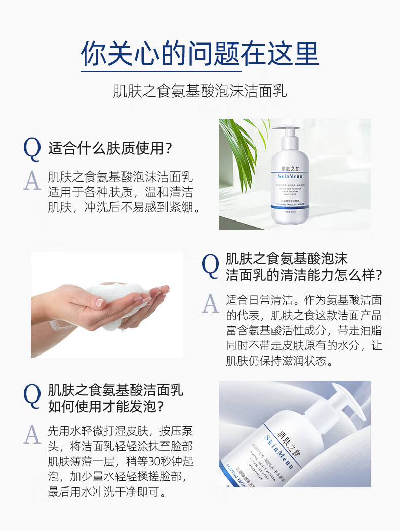 肌肤之食氨基酸洁面泡沫乳230ml（控油去角质 弱酸性卸妆清洁洁面乳洗面奶男女士 敏感肌可用）