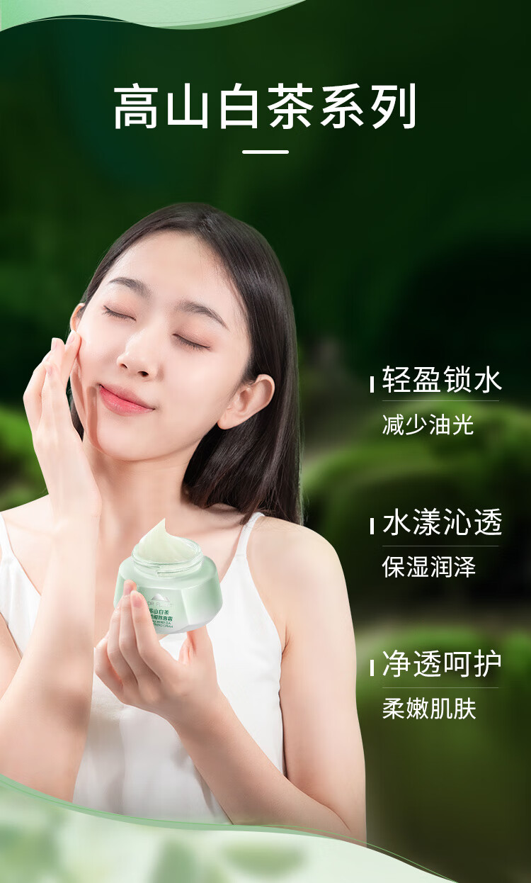 植物医生高山白茶净透细致礼盒护肤品套装 情人节礼物(洁+水+乳+精华）