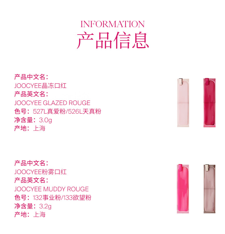 Joocyee酵色粉红之力系列多用膏#C01有魅力2.8g 生日礼物送女生
