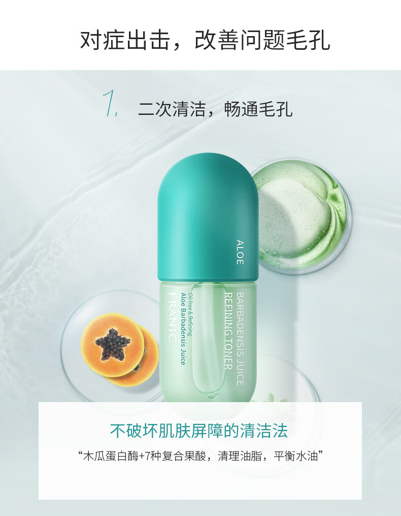 法兰琳卡（FRANIC）毛孔收敛水保湿收缩毛控油爽肤水护肤品男女可用中秋国庆节出游 60ml