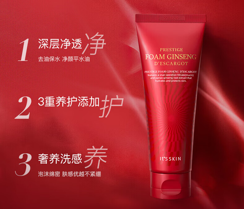 伊思（it‘s skin）红参蜗牛洗面奶洁面乳女150ml 深层清洁泡沫绵密温和呵护护肤品