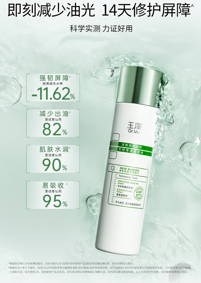 玉泽（Dr.Yu）油敏护肤3件套（洁面100g+爽肤水200ml+保湿霜50g）修护保湿控油
