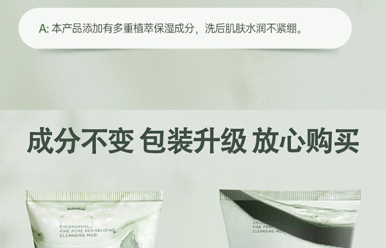 美颜笔记叶绿素氨基酸细嫩洁面泥去黑头控油清洁收缩毛孔洗面奶男女100g