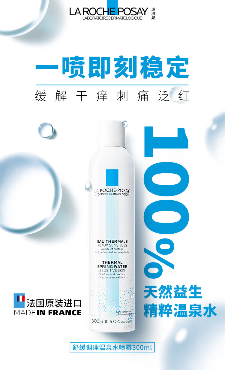 理肤泉喷雾300ml*2补水保湿舒缓修复屏障敏感肌爽肤水湿敷护肤品礼物