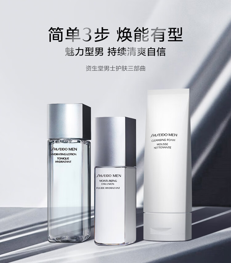 资生堂（Shiseido）男士护肤系列男士护肤水乳礼盒礼物清洁补洗面奶水【国内专柜版】 男士水乳两件套