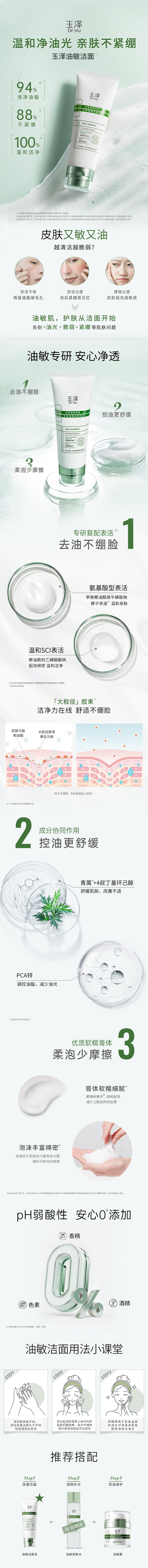 玉泽（Dr.Yu）洁面乳皮肤屏障调理专研清透洁面乳舒缓控油温和清洁油敏肌 洁面乳100g