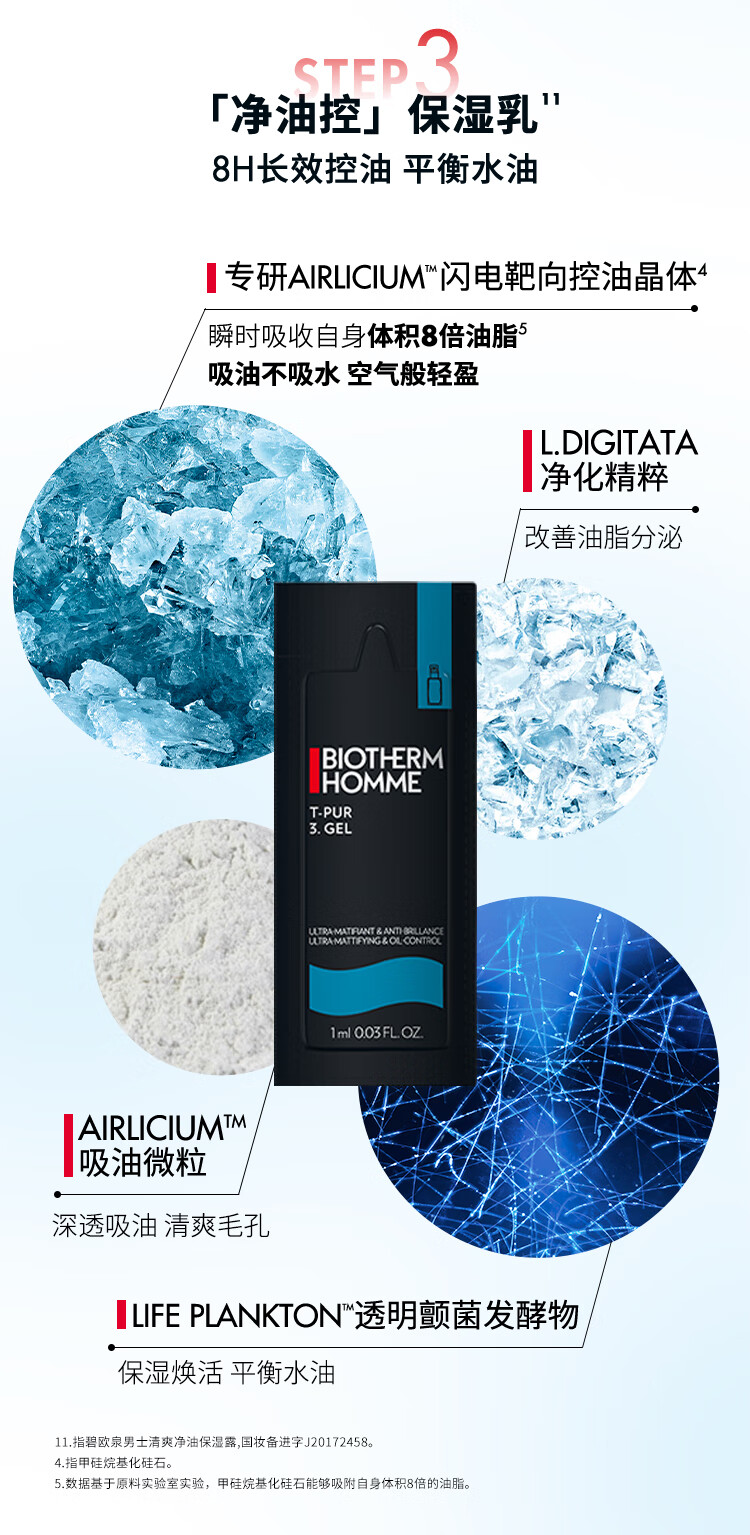 碧欧泉（BIOTHERM）夏日星品体验装 净肤3部曲单片×5+润体乳10ml权益抢先锁定 促销品