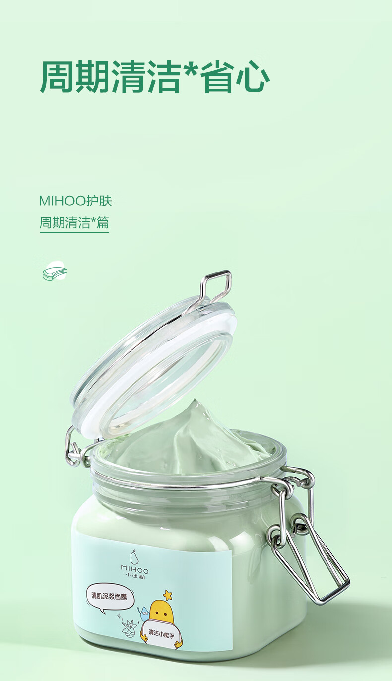 小迷糊清肌泥浆面膜280g（清洁泥膜涂抹面膜男女士）