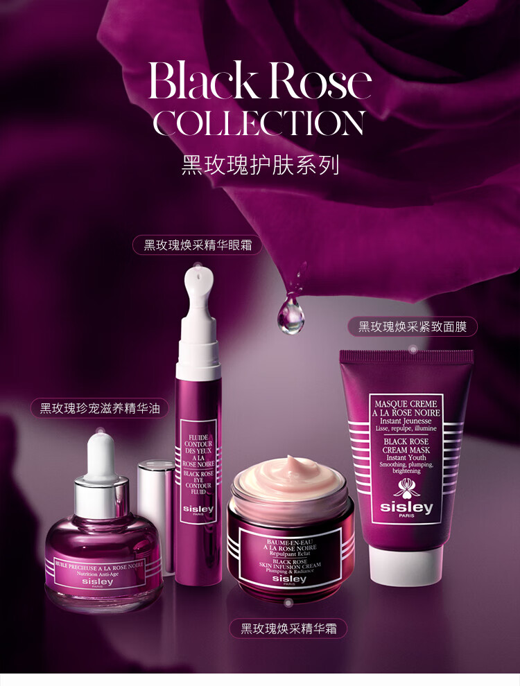 希思黎（Sisley）黑玫瑰焕采精华霜50ml保湿面霜紧致提亮护肤品套装生日礼物