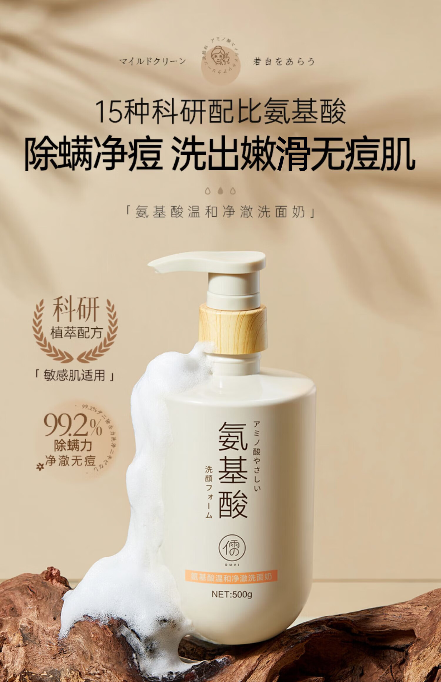 RUYI儒意氨基酸洗面奶500g （深层清洁控油洁面乳 去角质敏感肌男女适用）