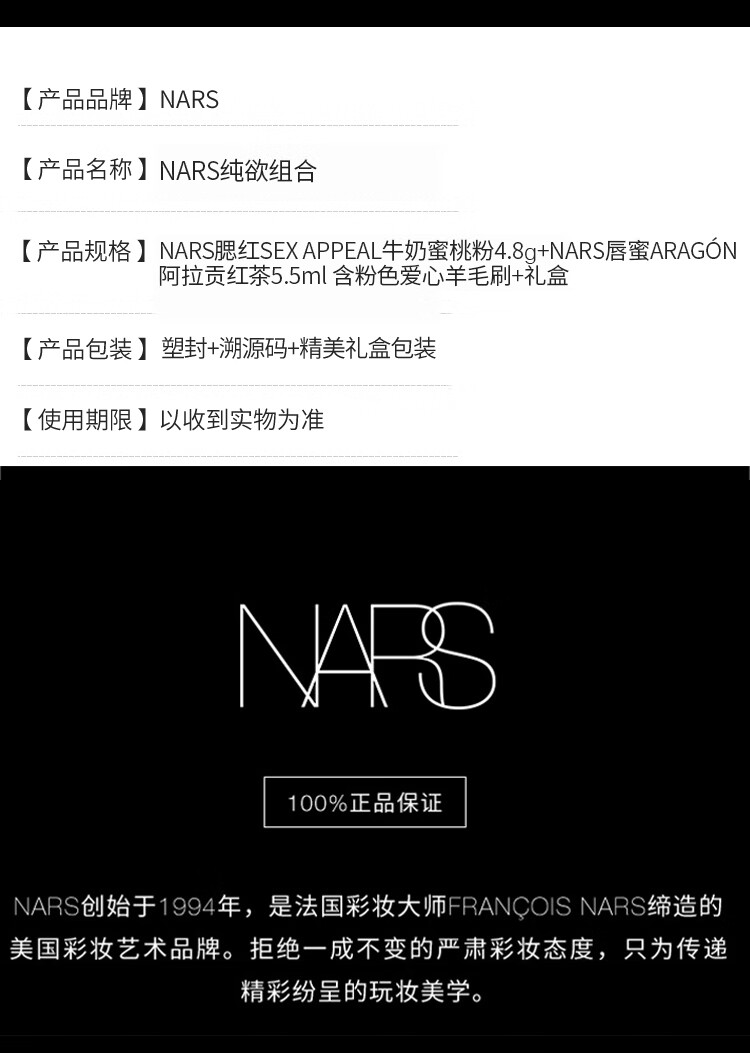 NARS纯欲套装(唇蜜阿拉贡+腮红牛奶蜜桃+羊毛刷) nars 礼盒礼物送女友