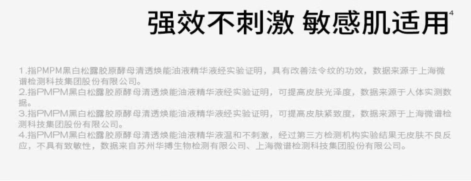 PMPM黑白松露胶原瓶2.0 10ml