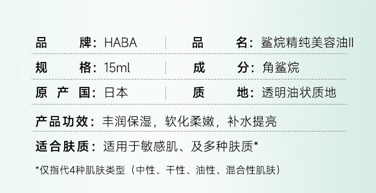 HABA2代植物型鲨烷精纯美容油15ml面部精华液补水保湿新年情人节礼物
