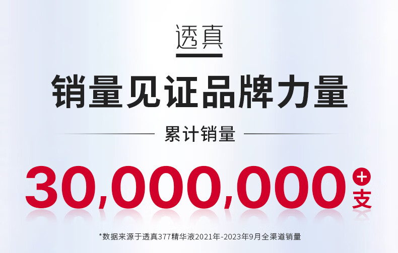 透真VC377美白淡斑精华液30ml 祛斑提亮收毛孔 改善暗沉原液 保湿补水