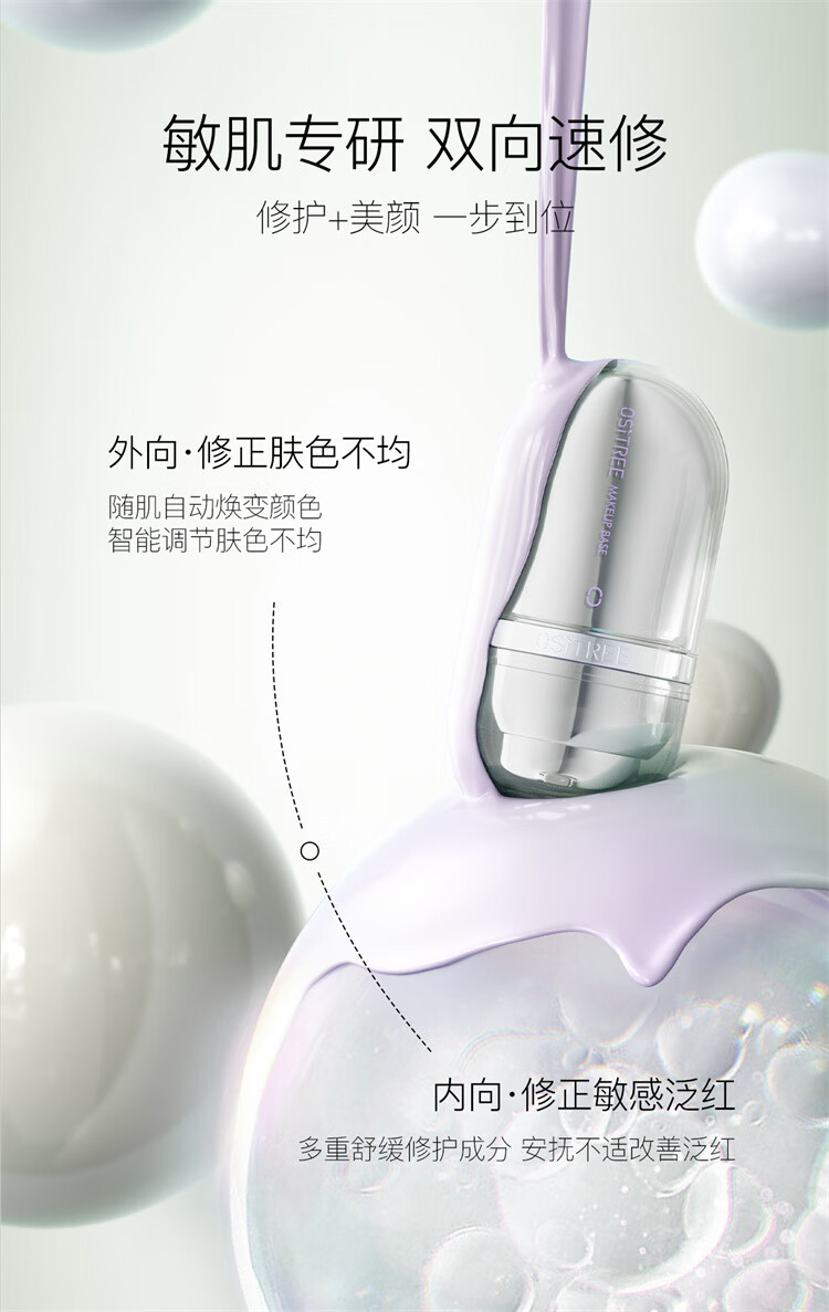 柳丝木（Ositree）焕采特护隔离霜遮瑕打底保湿妆前乳持妆养肤 薰衣紫32g*2