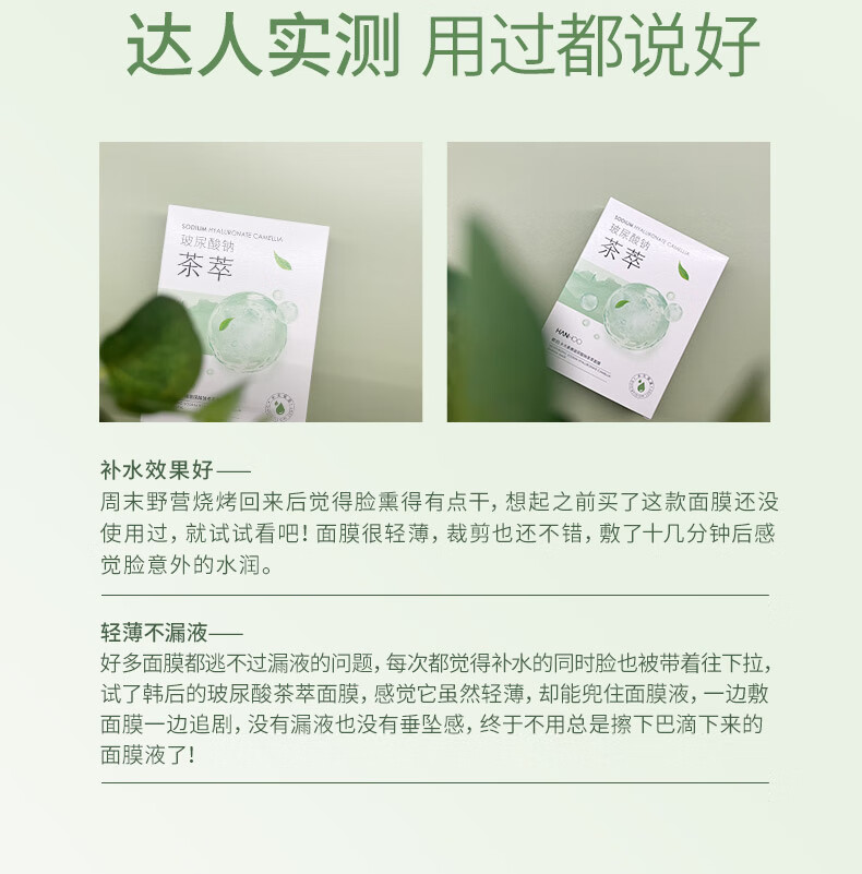 韩后水光柔嫩玻尿酸钠茶萃面膜 补水保湿提亮肤色护肤品面膜男女 茶萃面膜50片
