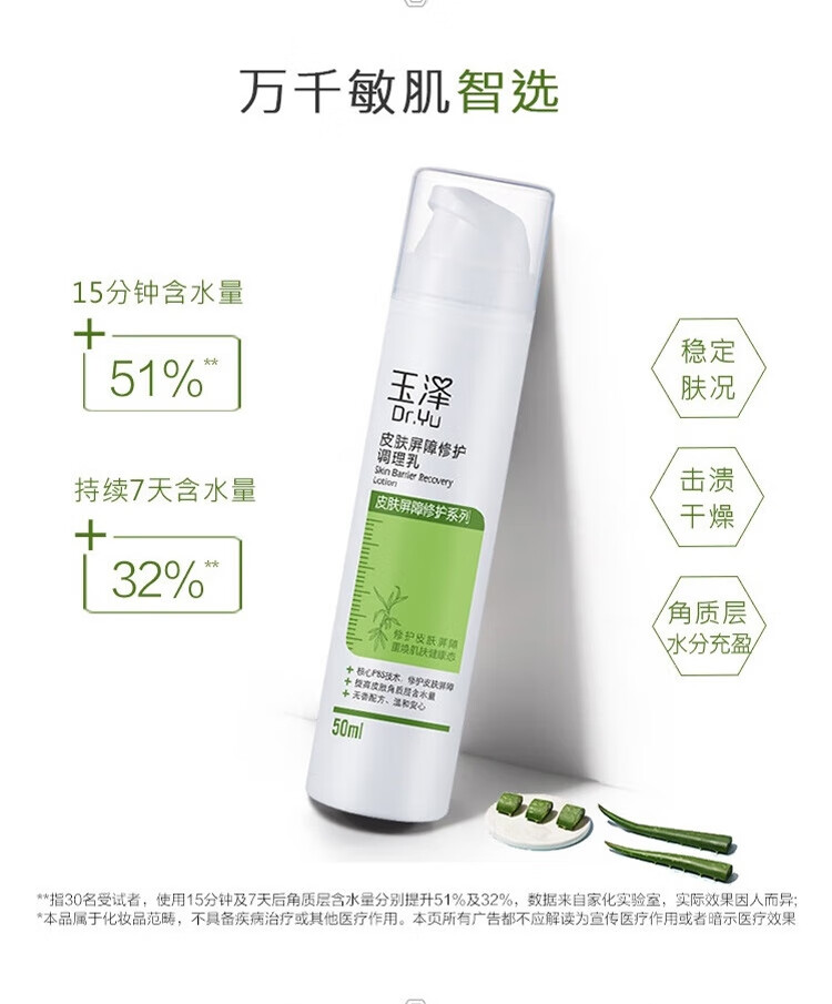 玉泽皮肤屏障修护保湿套装礼盒 补水保湿 滋润修护 敏感肌护肤品 保湿水120ml+调理乳50ml