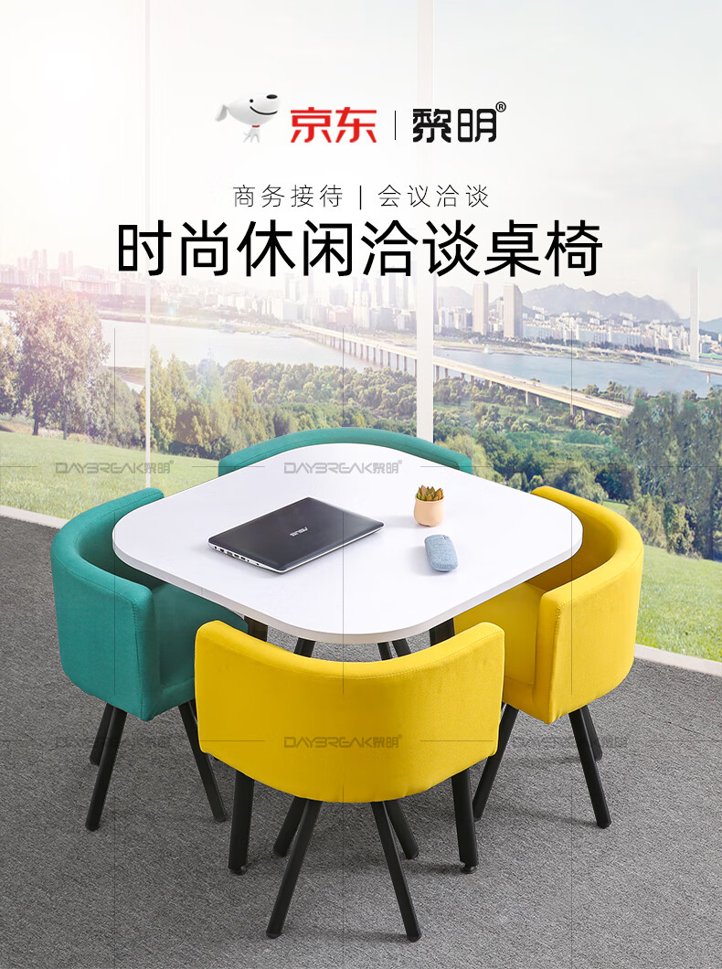 黎明 洽谈接待桌椅组合会客休闲谈判小圆桌餐桌椅子一桌四椅