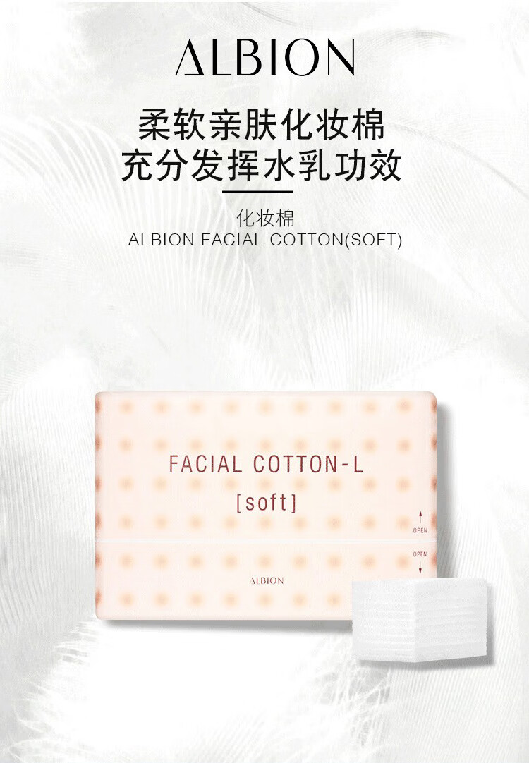 澳尔滨（ALBION）化妆棉120片棉片卸妆棉湿敷柔软触感不掉絮 男女搭配健康水奥尔滨