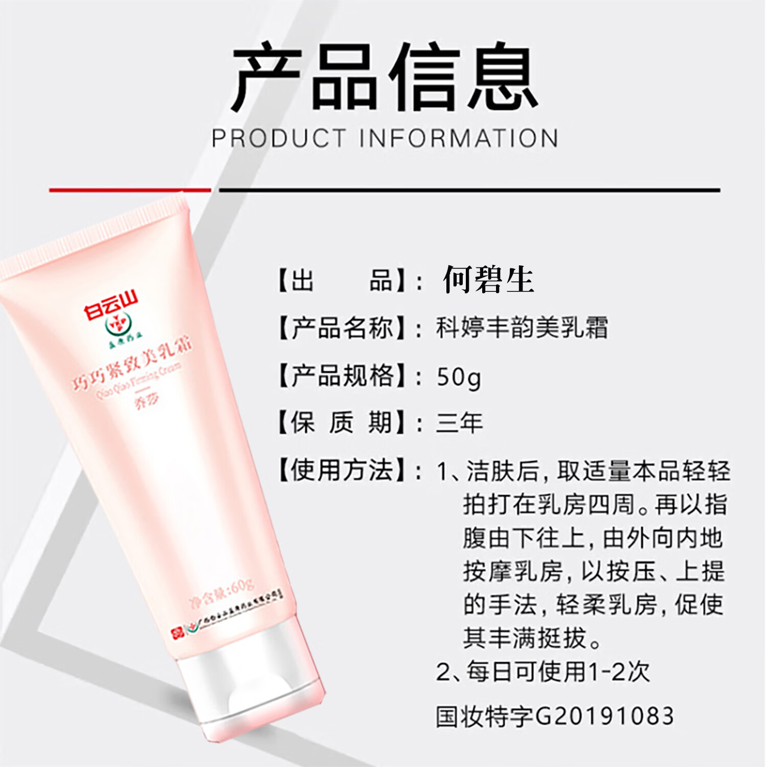 何碧生丰美胸乳霜产品正官方胸部护理产后下垂圆润快速大丰乳霜60g