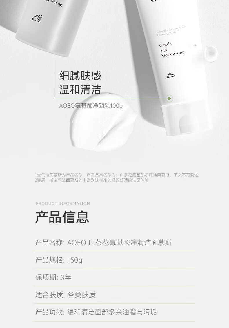 AOEO 山茶花氨基酸洁面慕斯150ml 泡沫洗面奶洁面乳保湿送女友