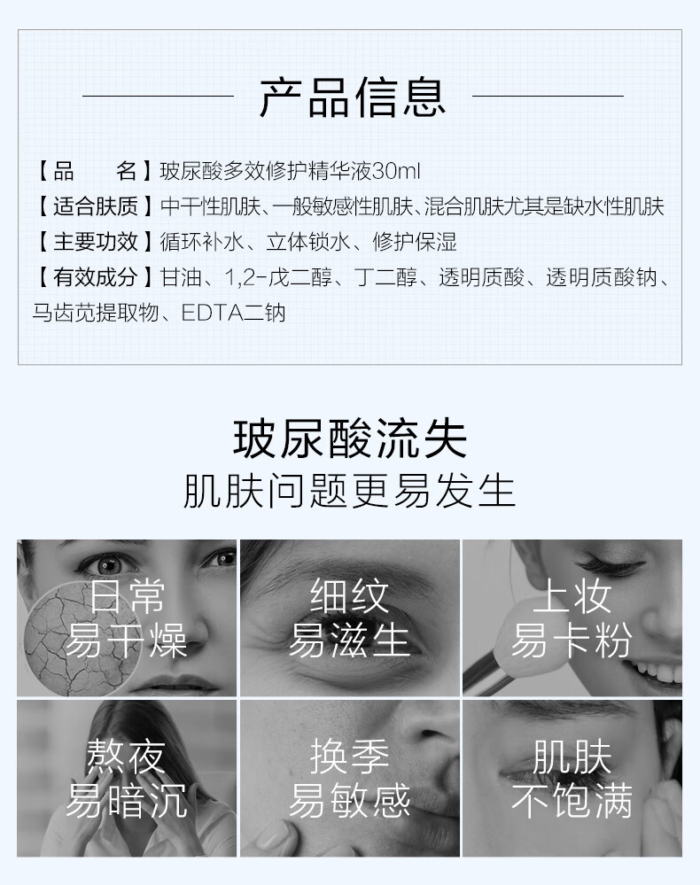 薇诺娜 玻尿酸多效修护精华液30ml【效期剩余12个月】 1支装