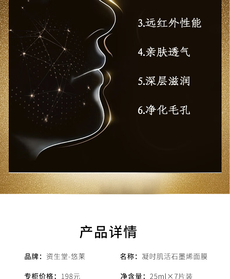 悠莱面膜女补水保湿美白焕亮清洁收缩毛孔石墨烯贴片 悠莱石墨烯面膜（7片/盒）