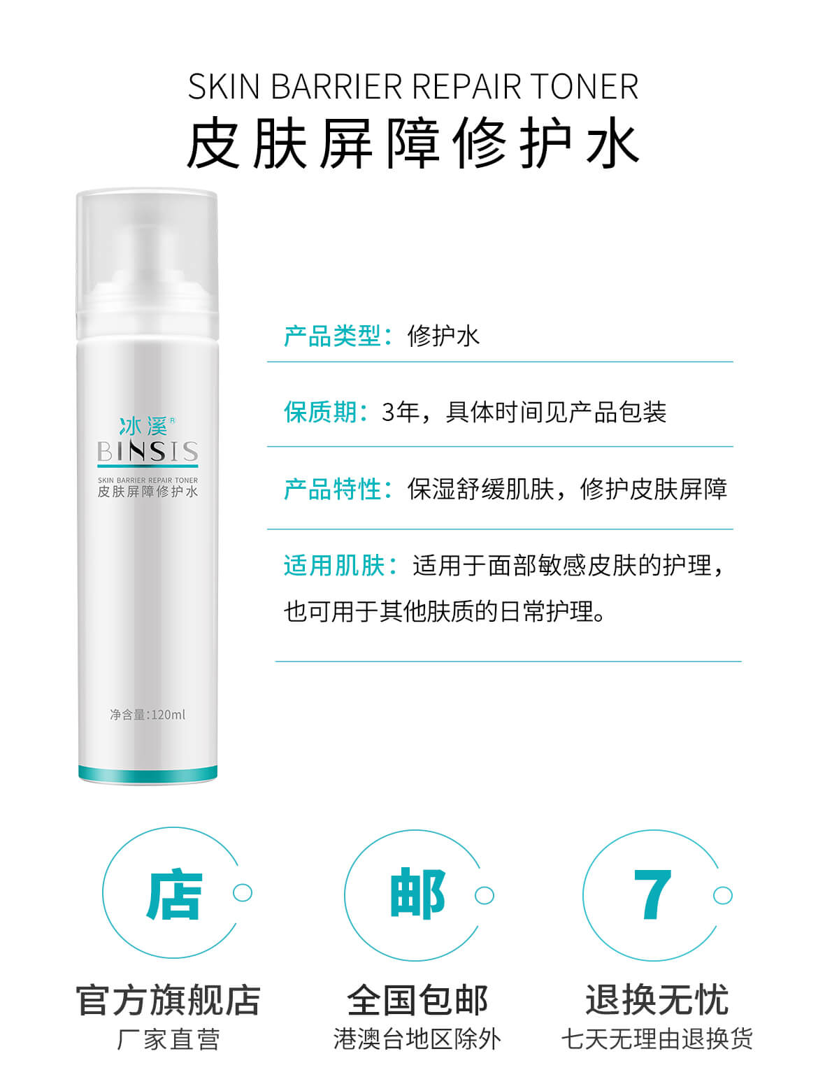 冰溪皮肤屏障修护水120ml舒缓肌肤敏感肌爽肤水化妆水女补水保湿