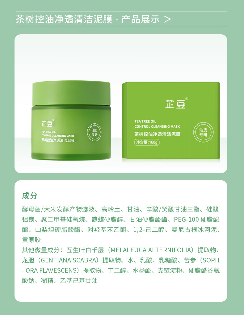 芷豆 茶树净透绿茶泥膜清洁面膜深层补水去黑头粉刺闭口收缩毛孔女 泥膜+凝胶