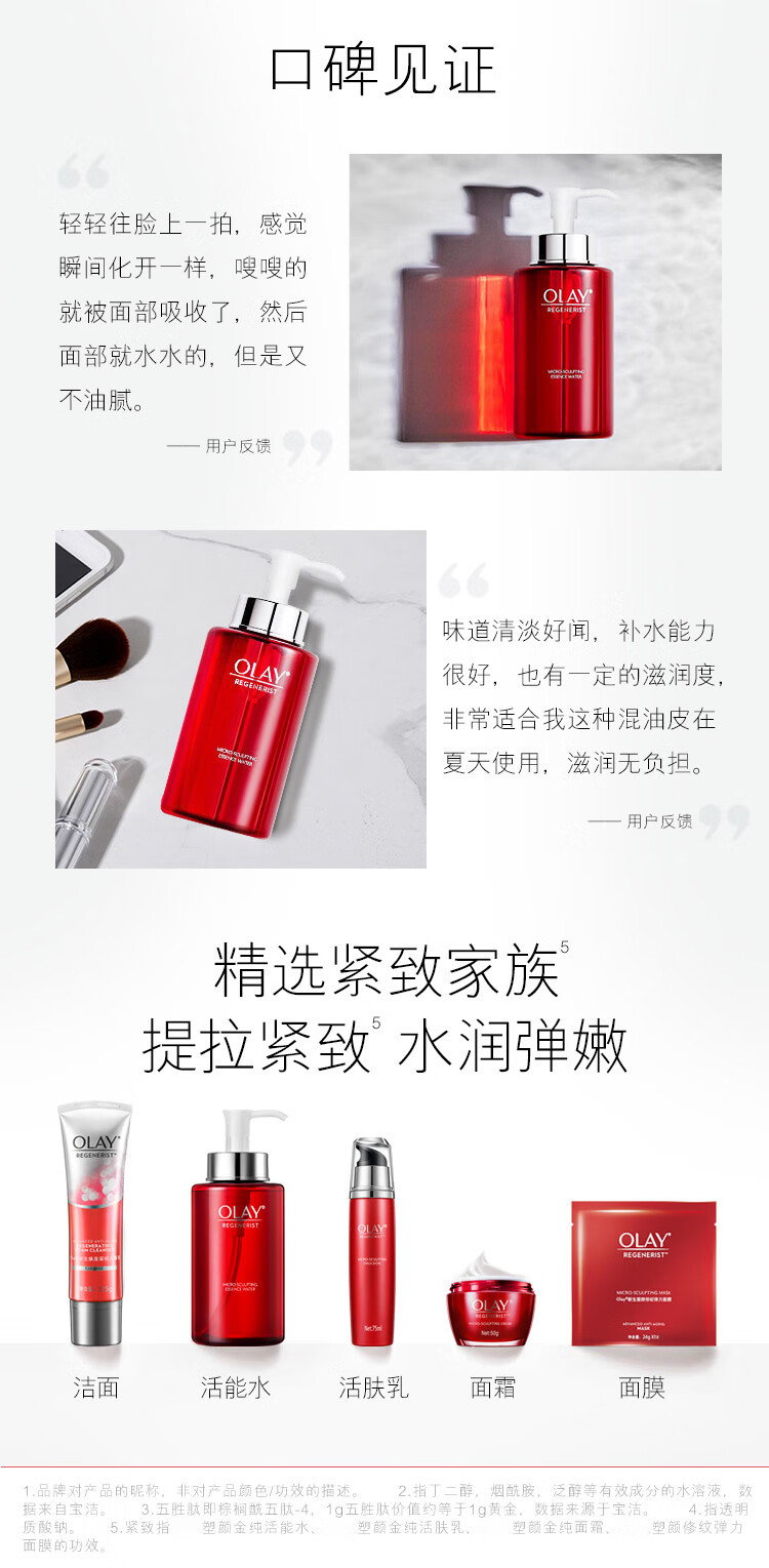 玉兰油（OLAY）新版大红水50ml精华水女士护肤品补水保湿滋润