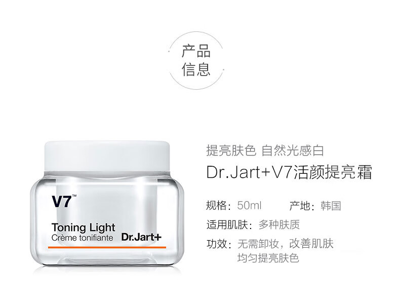 蒂佳婷（Dr.Jart） V7素颜霜 一抹焕亮  水润保湿 改善暗沉  维生素活颜面霜50ml