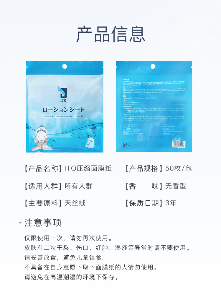 日本ITO压缩面膜纸 纸膜蚕丝超薄水疗一次性补水湿敷50颗*袋（新老包装随机发）
