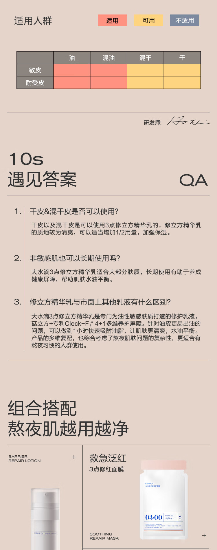 大水滴3点修立方乳油敏肌熬夜屏障修护维稳控油修红保湿补水