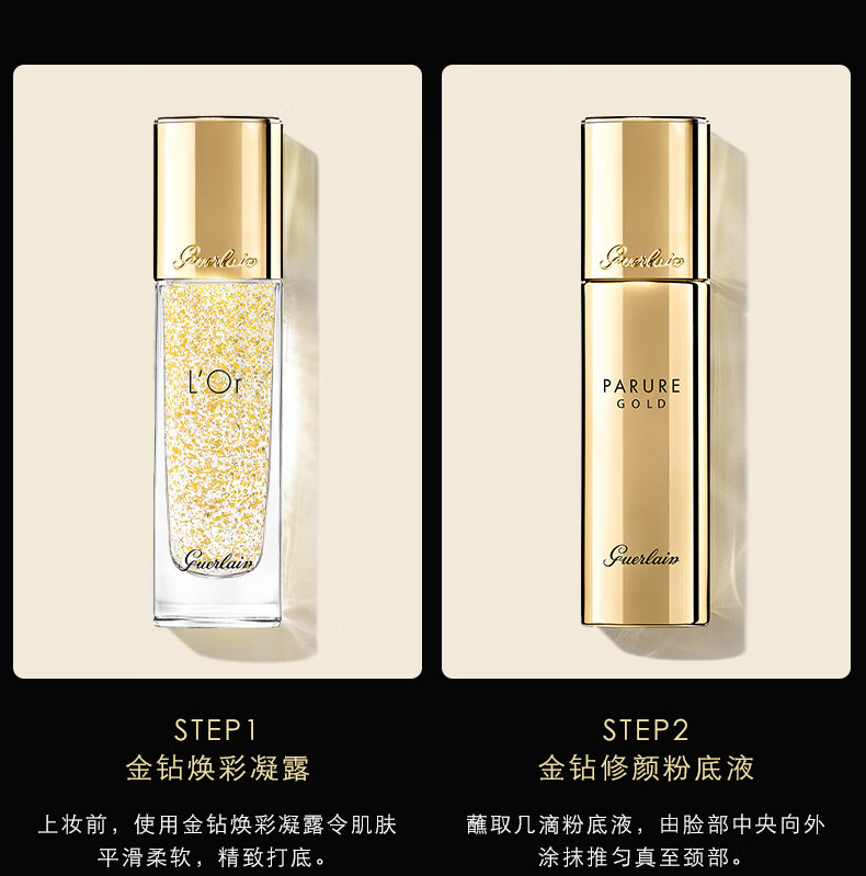 娇兰（Guerlain）【大嫂同款底妆】金钻修颜粉底液01 30ml保湿持妆  七夕礼物