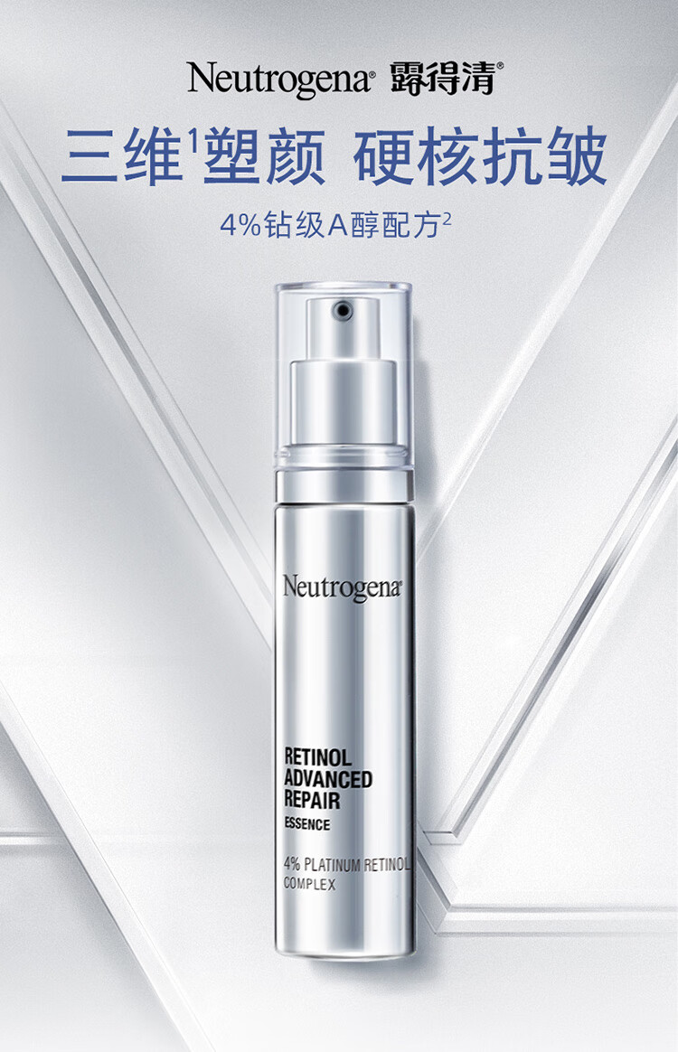 露得清维A醇焕颜肌活精华10ml（非卖品）