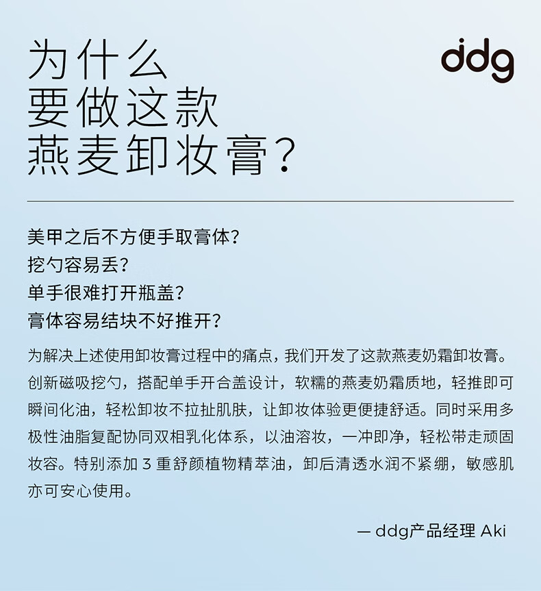 ddg 燕麦卸妆膏 易乳化眼唇深层清洁一抹速卸温和维稳敏感肌110ml*2