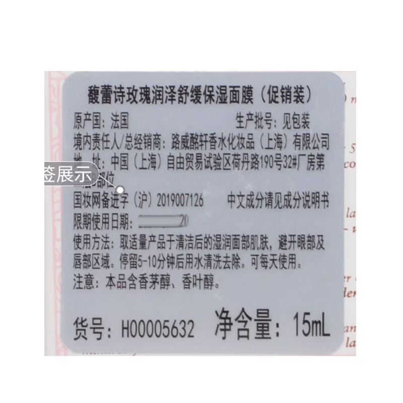 馥蕾诗 玫瑰润泽舒缓保湿面膜15ml*2