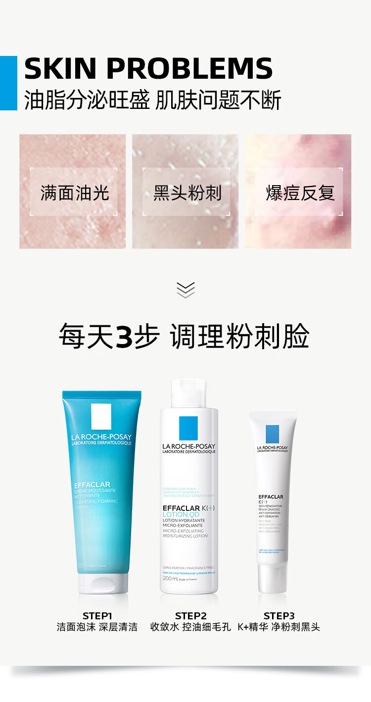 理肤泉清痘水乳洁面3件套装水杨酸控油舒缓去角质油痘肌护肤品男女礼物