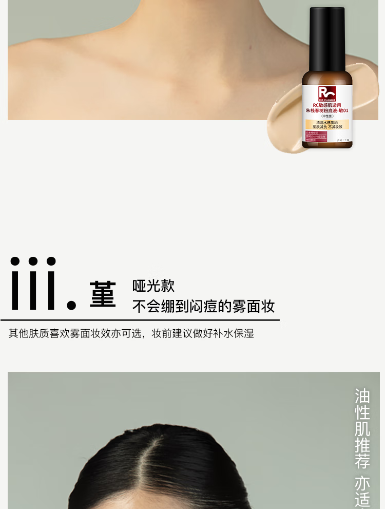 朱栈（red chamber）小药瓶粉底液遮瑕混油干油皮bb霜 泉02水光款