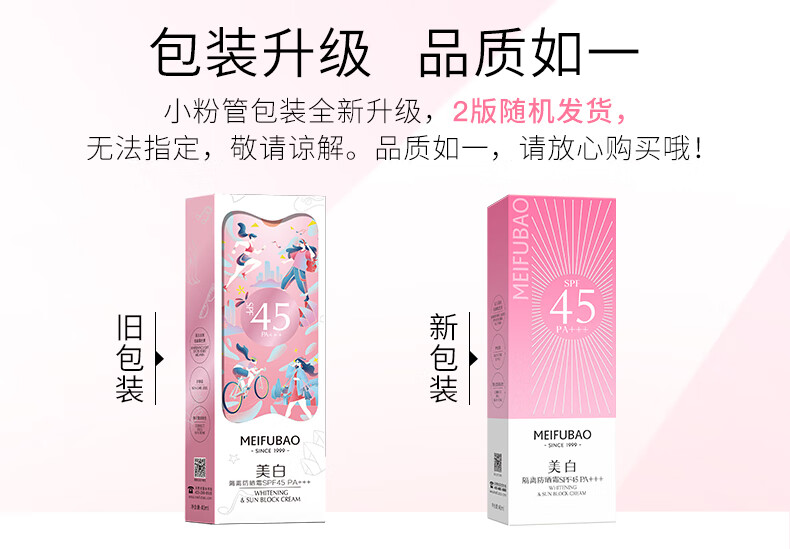 美肤宝防晒霜小粉管SPF45 40ml美白隔离霜淡斑遮瑕户外女士防水防汗持久