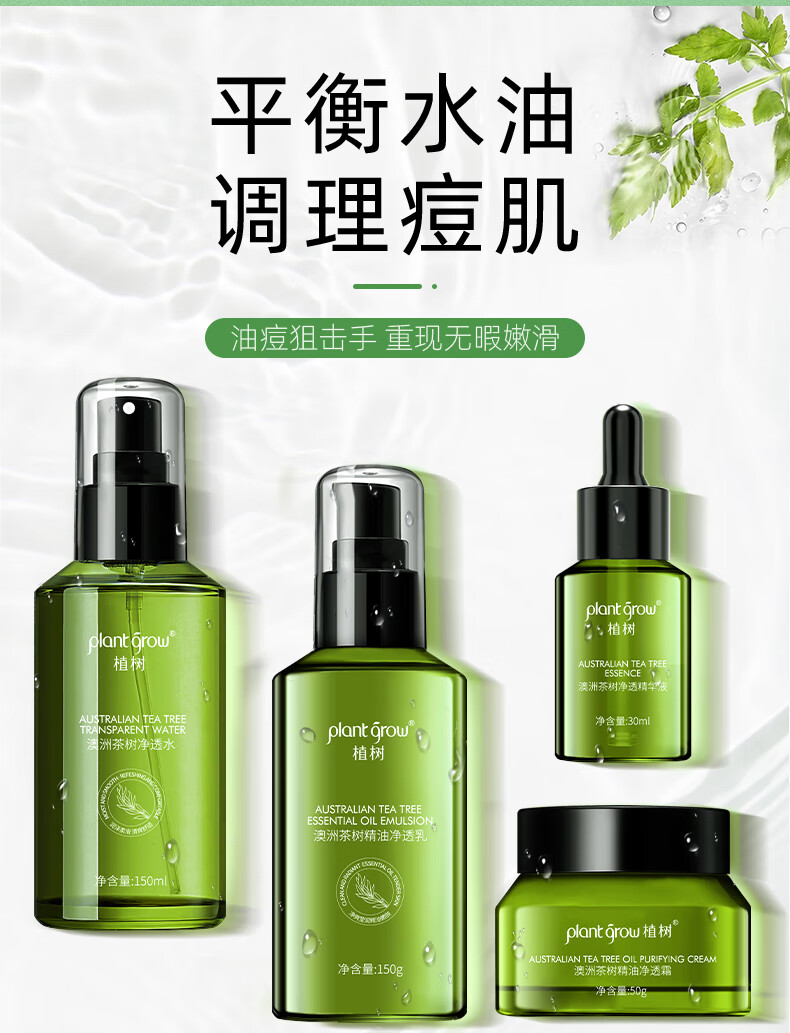 植树（plant grow）澳洲茶树水乳套装清爽保湿控油祛闭口粉刺收缩毛孔抗痘护肤品礼盒 【调理痘肌】茶树护肤套装五件套